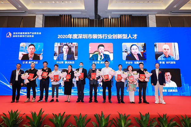 中裝建設(shè)董事、執(zhí)行總裁何斌先生榮獲“2020年度深圳市裝飾行業(yè)創(chuàng)新型人才”殊榮
