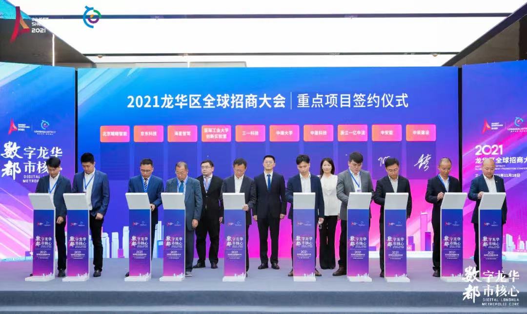 中裝建設受邀參加龍華區(qū)2021年全球招商大會